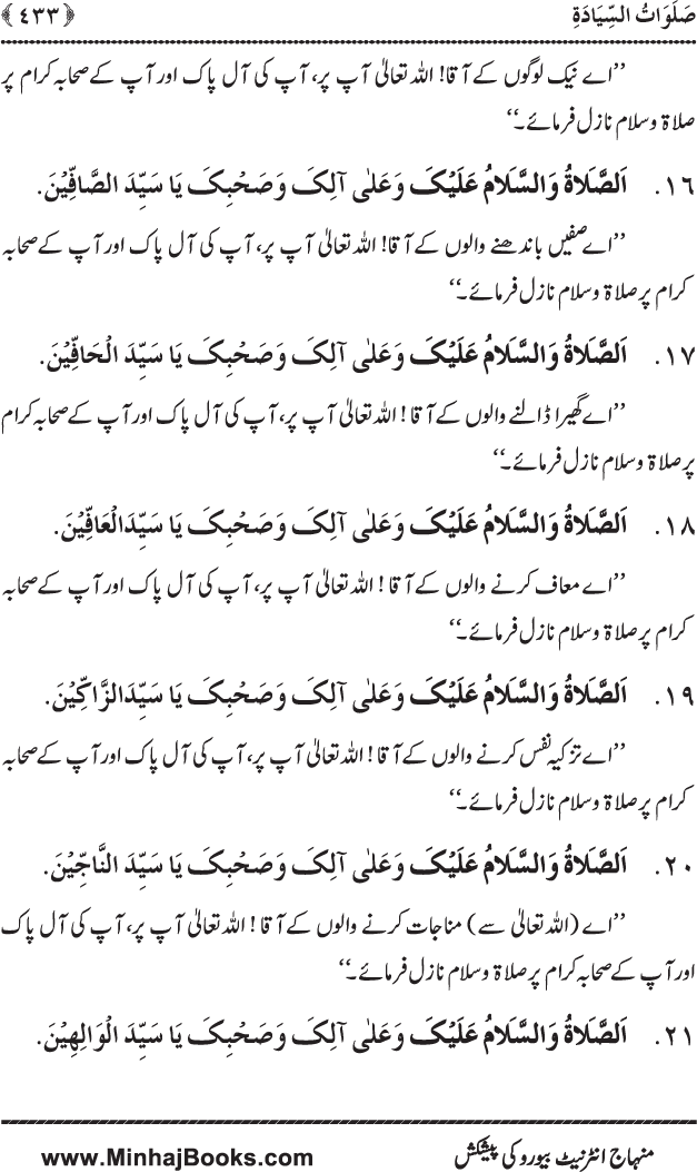 Dala’il al-Barakat fi al-Tahiyyat wa al-Salawat