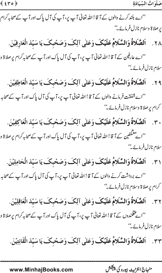 Dala’il al-Barakat fi al-Tahiyyat wa al-Salawat