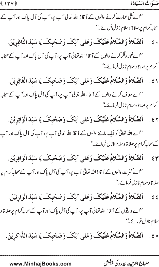 Dala’il al-Barakat fi al-Tahiyyat wa al-Salawat