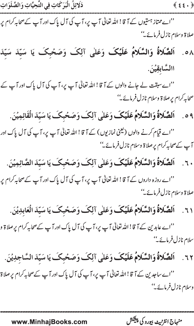 Dala’il al-Barakat fi al-Tahiyyat wa al-Salawat