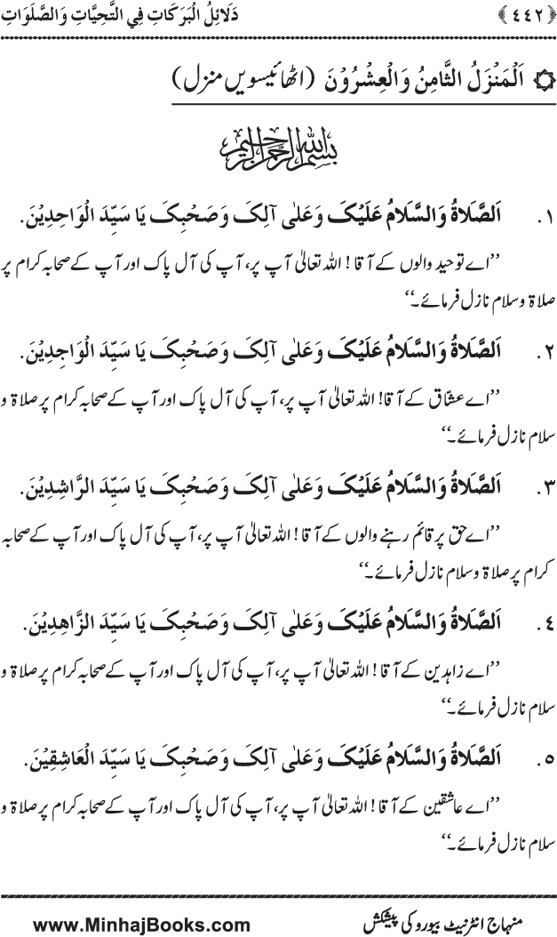 Dala’il al-Barakat fi al-Tahiyyat wa al-Salawat