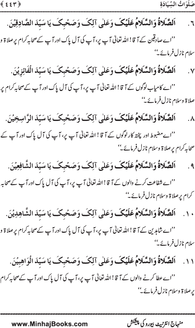 Dala’il al-Barakat fi al-Tahiyyat wa al-Salawat