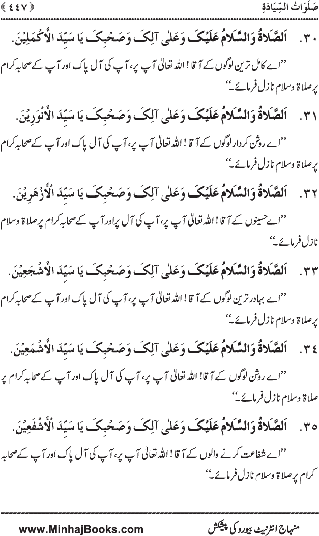 Dala’il al-Barakat fi al-Tahiyyat wa al-Salawat