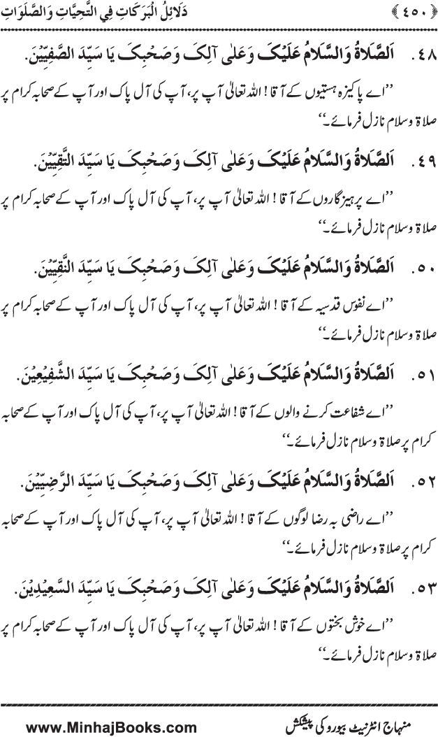 Dala’il al-Barakat fi al-Tahiyyat wa al-Salawat