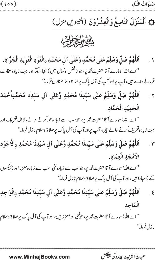 Dala’il al-Barakat fi al-Tahiyyat wa al-Salawat