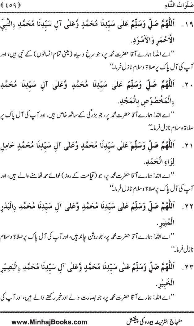 Dala’il al-Barakat fi al-Tahiyyat wa al-Salawat