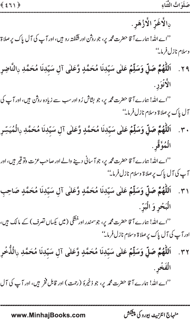 Dala’il al-Barakat fi al-Tahiyyat wa al-Salawat