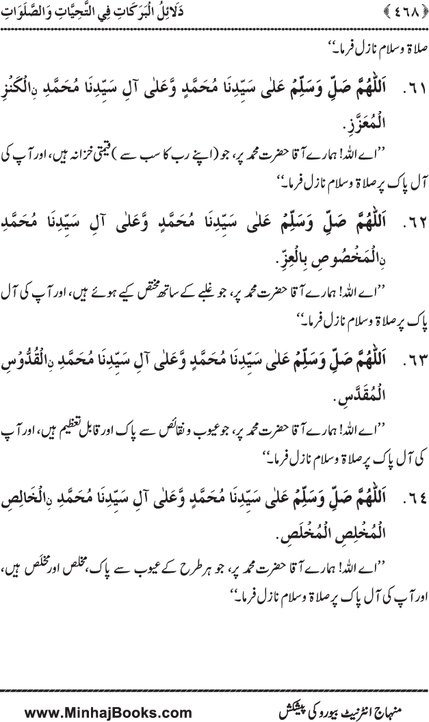 Dala’il al-Barakat fi al-Tahiyyat wa al-Salawat