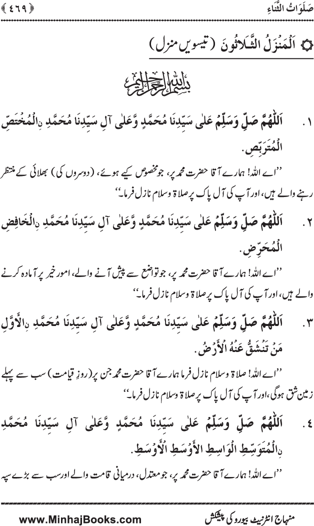 Dala’il al-Barakat fi al-Tahiyyat wa al-Salawat