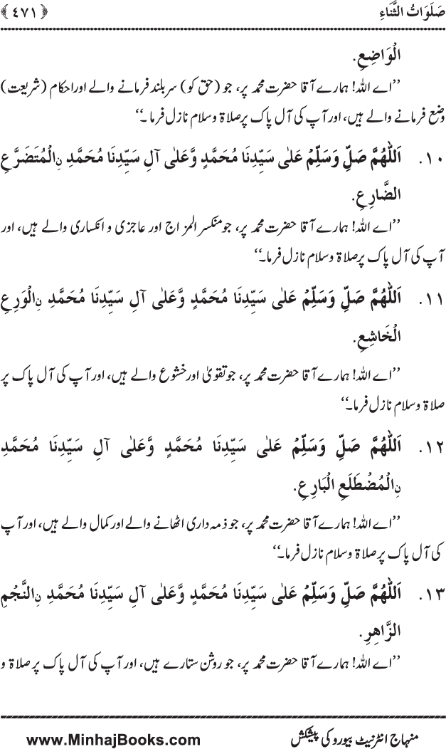 Dala’il al-Barakat fi al-Tahiyyat wa al-Salawat