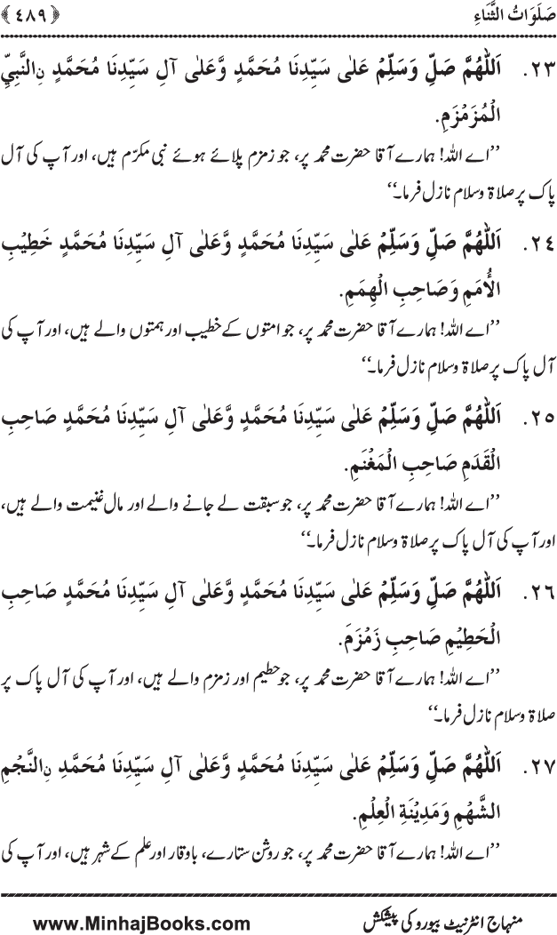 Dala’il al-Barakat fi al-Tahiyyat wa al-Salawat