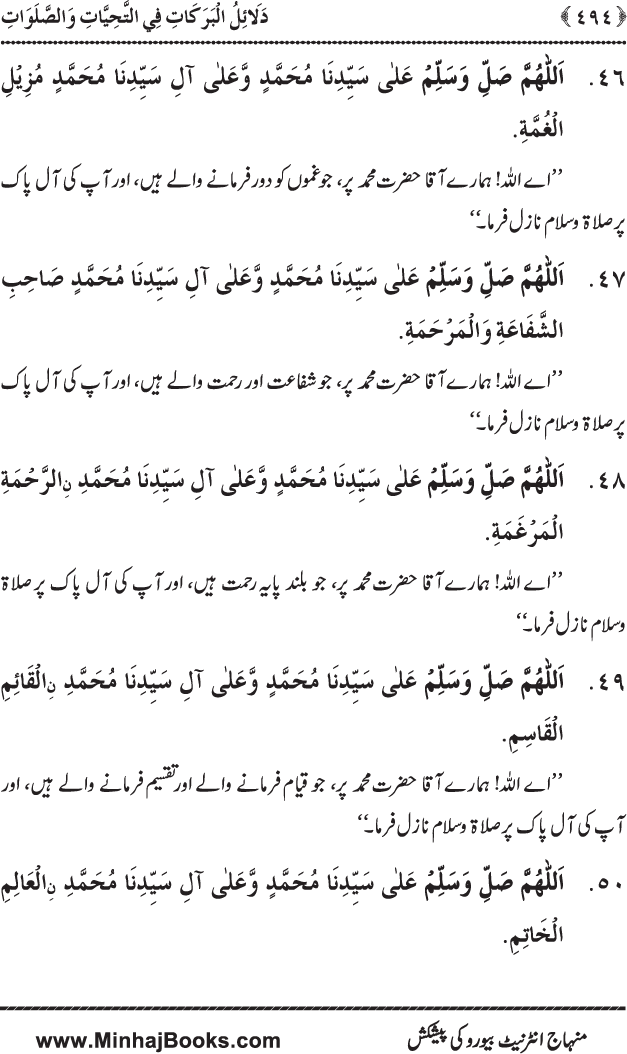 Dala’il al-Barakat fi al-Tahiyyat wa al-Salawat