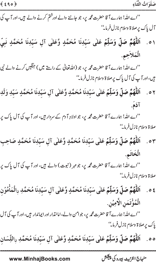 Dala’il al-Barakat fi al-Tahiyyat wa al-Salawat