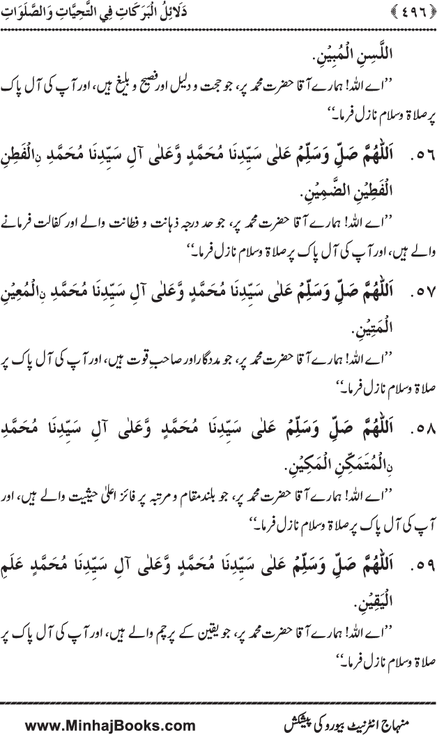 Dala’il al-Barakat fi al-Tahiyyat wa al-Salawat