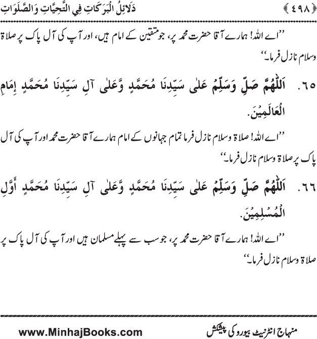 Dala’il al-Barakat fi al-Tahiyyat wa al-Salawat