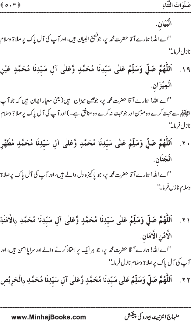 Dala’il al-Barakat fi al-Tahiyyat wa al-Salawat