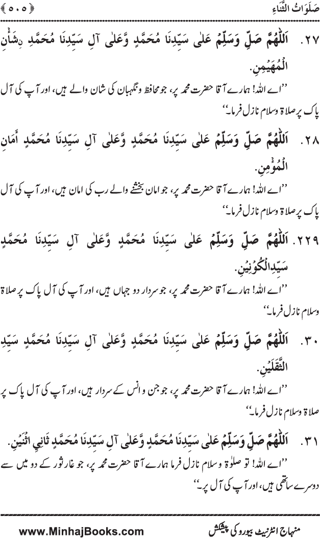 Dala’il al-Barakat fi al-Tahiyyat wa al-Salawat