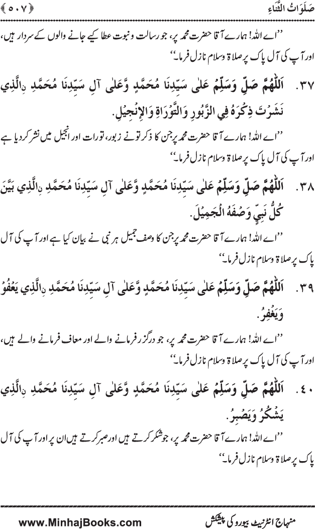 Dala’il al-Barakat fi al-Tahiyyat wa al-Salawat