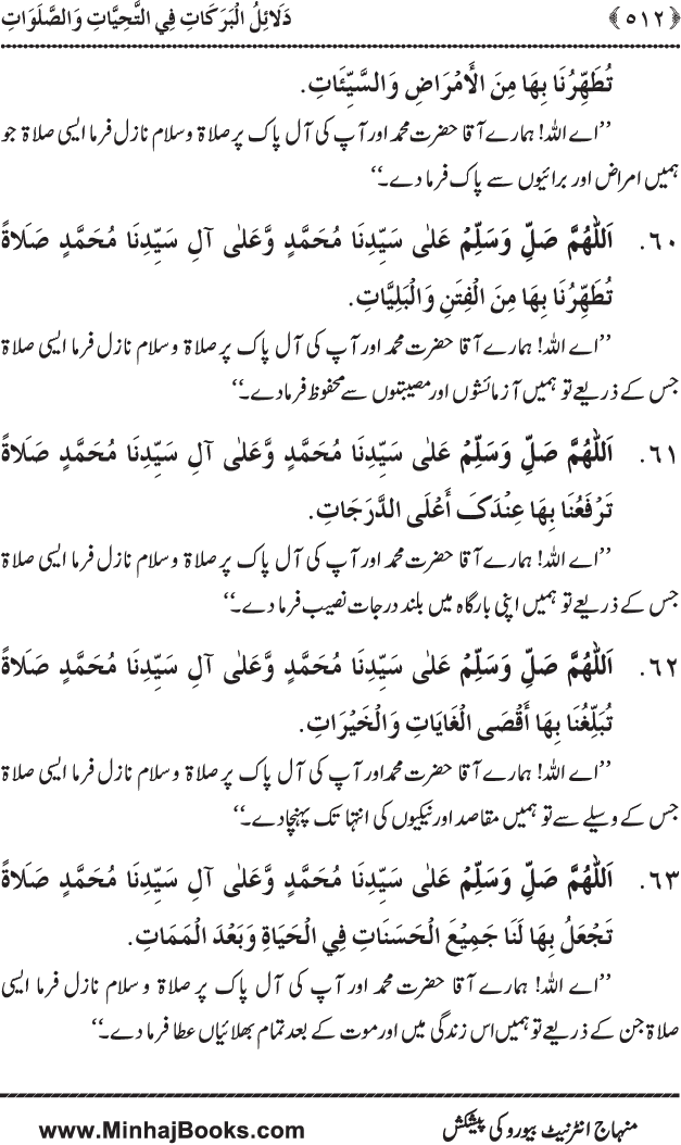 Dala’il al-Barakat fi al-Tahiyyat wa al-Salawat