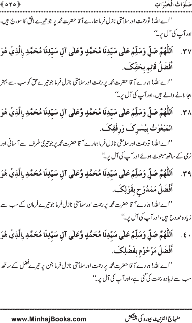 Dala’il al-Barakat fi al-Tahiyyat wa al-Salawat