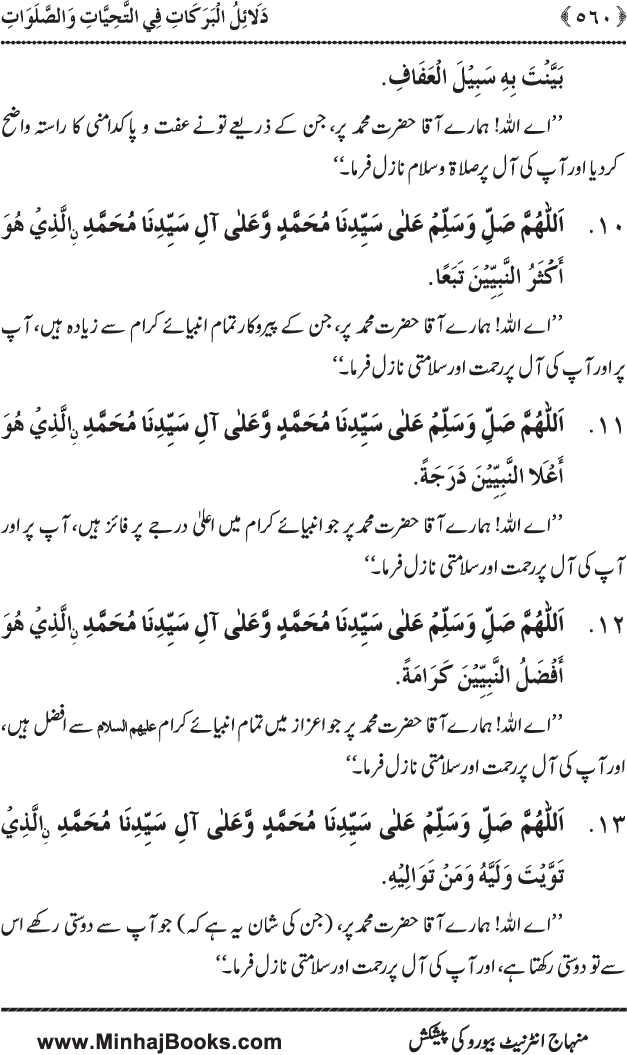 Dala’il al-Barakat fi al-Tahiyyat wa al-Salawat