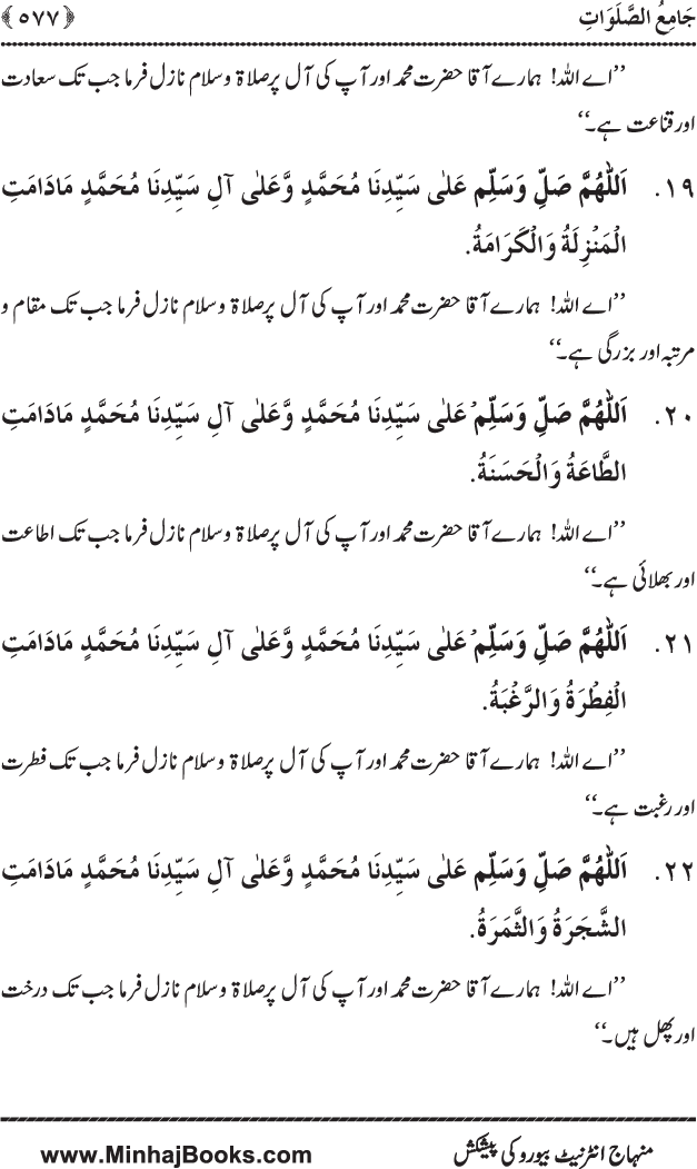 Dala’il al-Barakat fi al-Tahiyyat wa al-Salawat