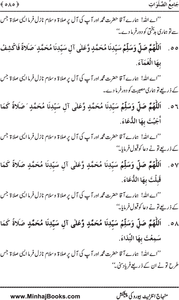 Dala’il al-Barakat fi al-Tahiyyat wa al-Salawat