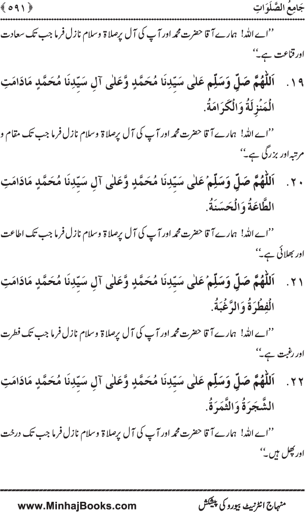 The Blessings of the Greetings and Salutations - Urdu