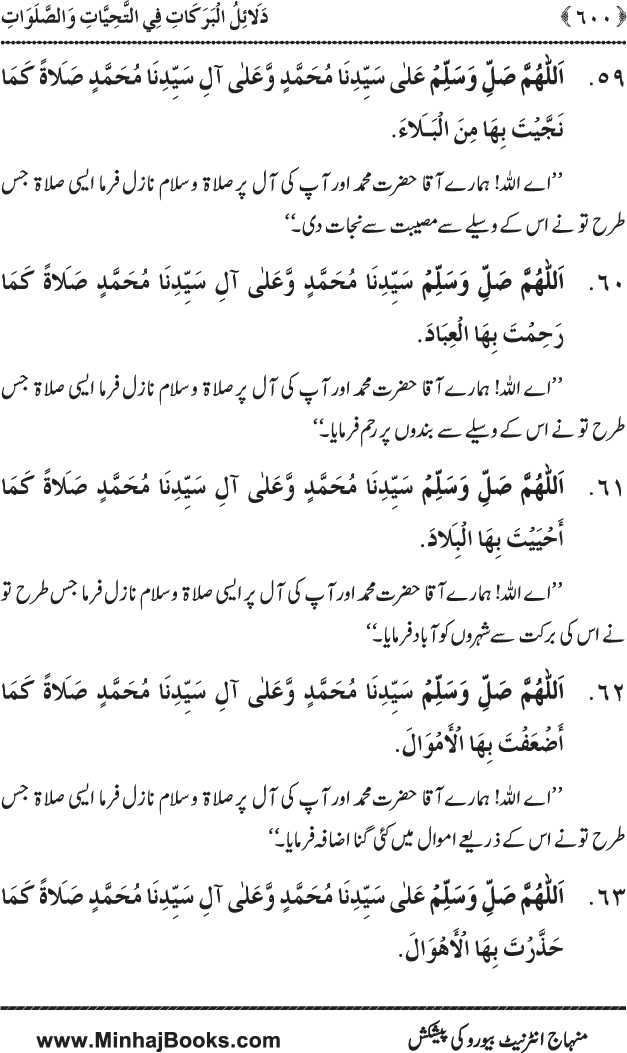 Dala’il al-Barakat fi al-Tahiyyat wa al-Salawat