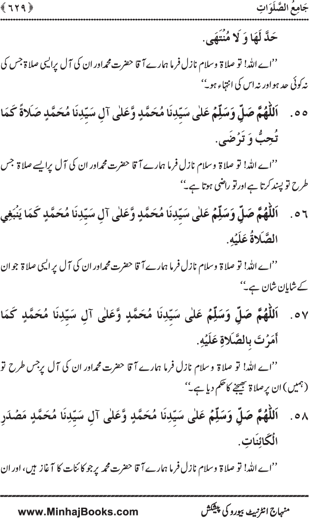 Dala’il al-Barakat fi al-Tahiyyat wa al-Salawat