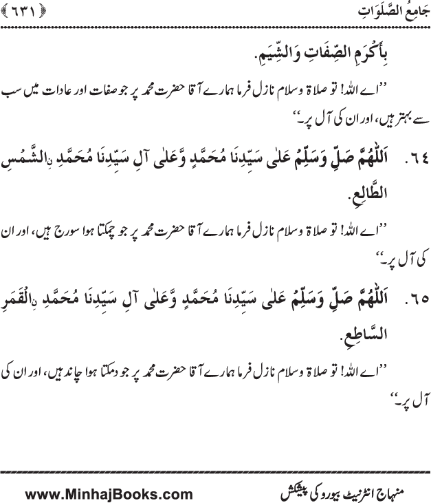 Dala’il al-Barakat fi al-Tahiyyat wa al-Salawat