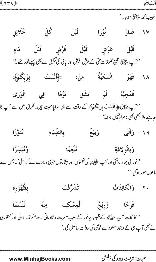 Dala’il al-Barakat fi al-Tahiyyat wa al-Salawat