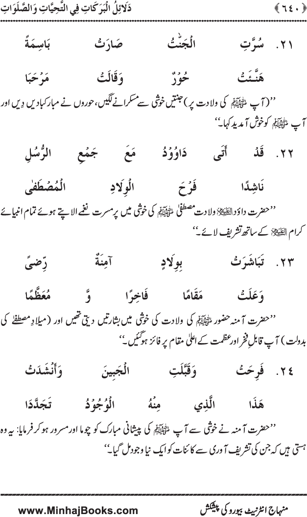 Dala’il al-Barakat fi al-Tahiyyat wa al-Salawat