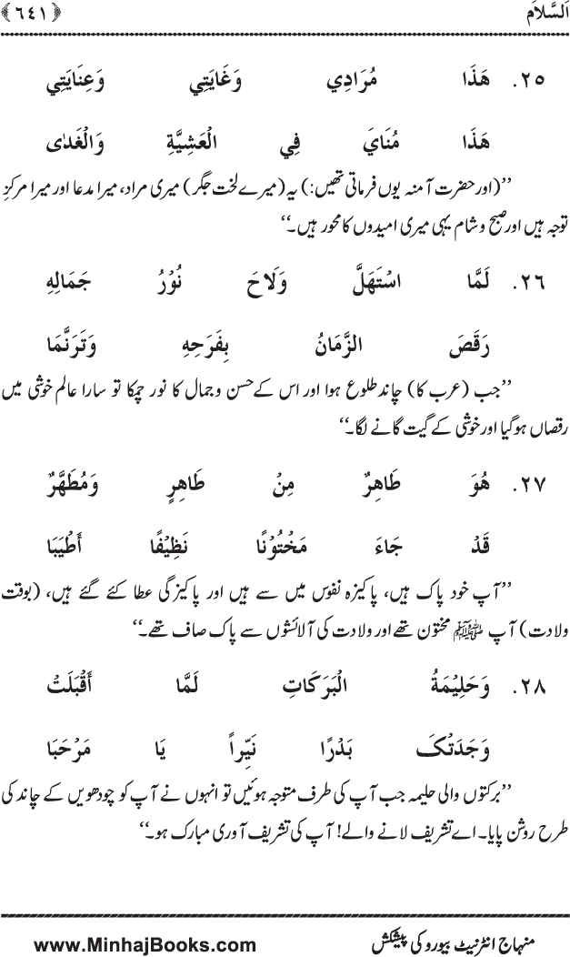 Dala’il al-Barakat fi al-Tahiyyat wa al-Salawat