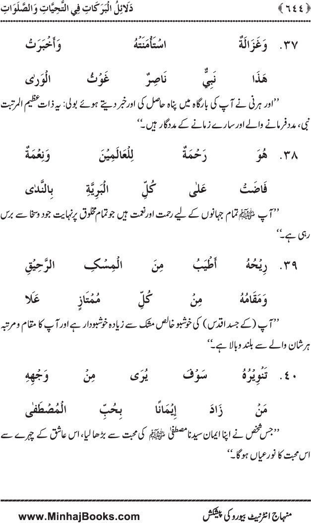 Dala’il al-Barakat fi al-Tahiyyat wa al-Salawat