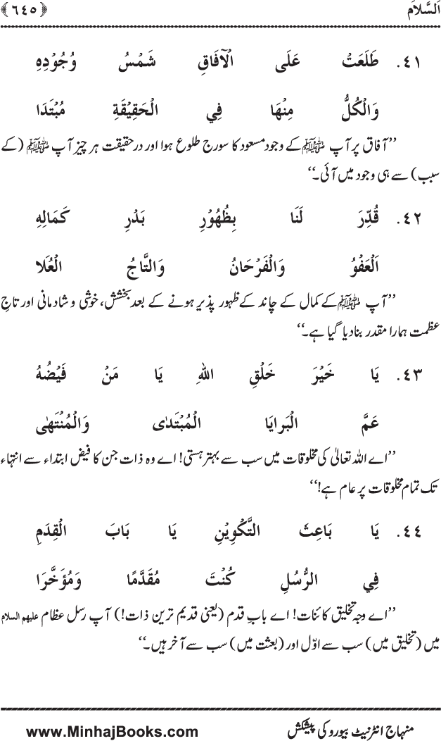 Dala’il al-Barakat fi al-Tahiyyat wa al-Salawat