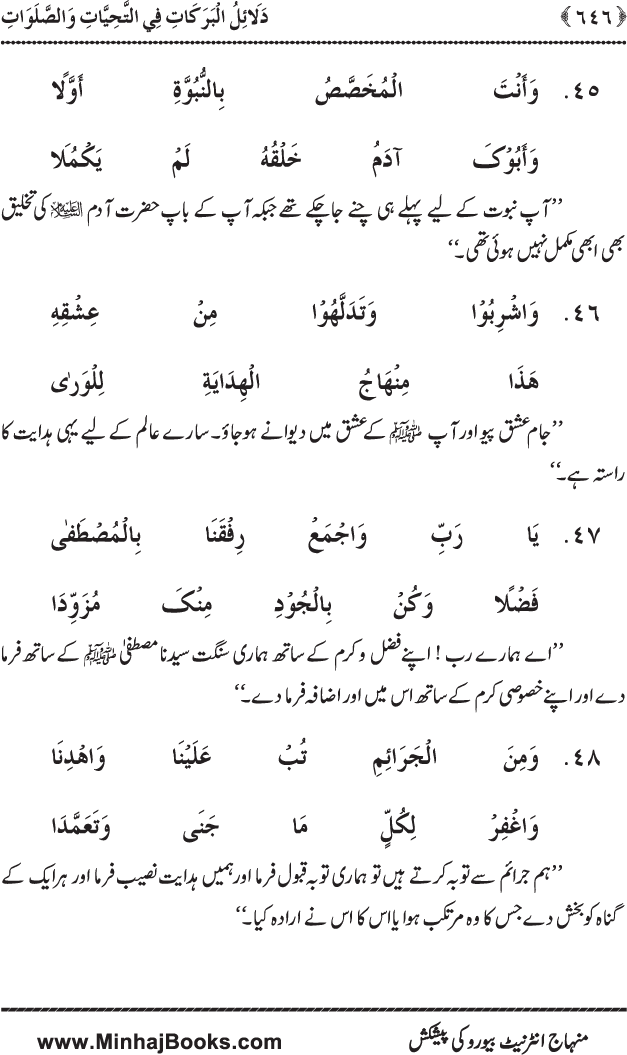 Dala’il al-Barakat fi al-Tahiyyat wa al-Salawat