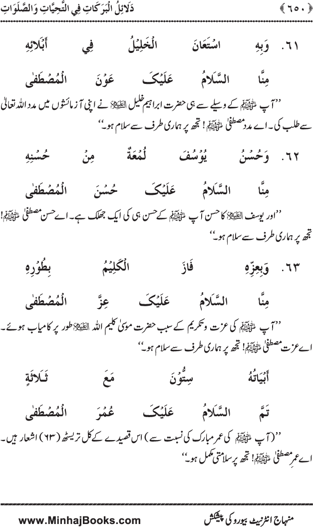 Dala’il al-Barakat fi al-Tahiyyat wa al-Salawat