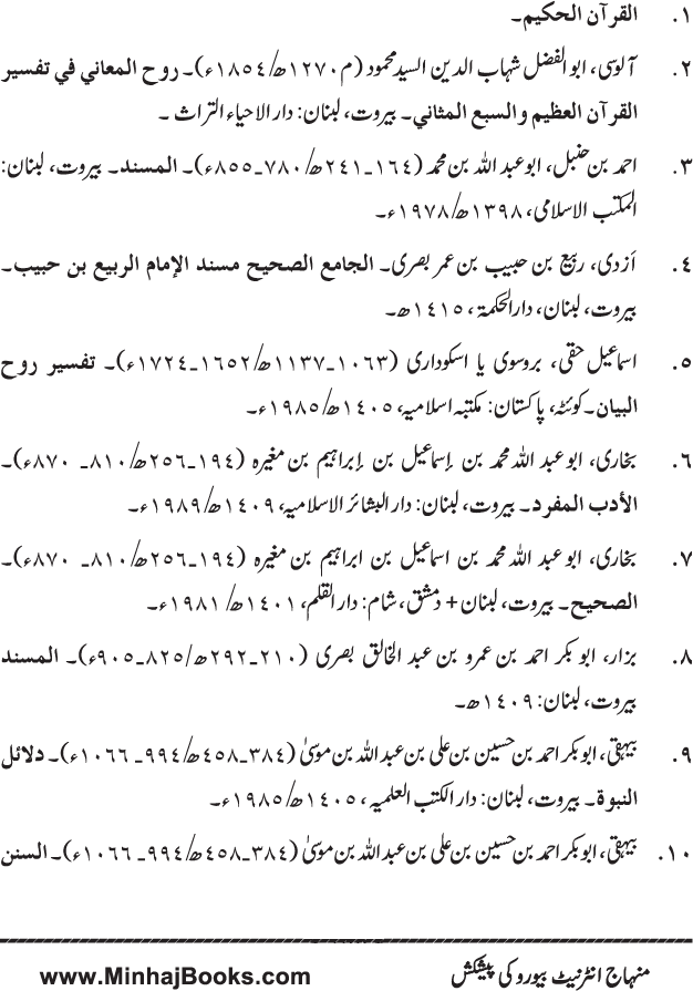 Dala’il al-Barakat fi al-Tahiyyat wa al-Salawat