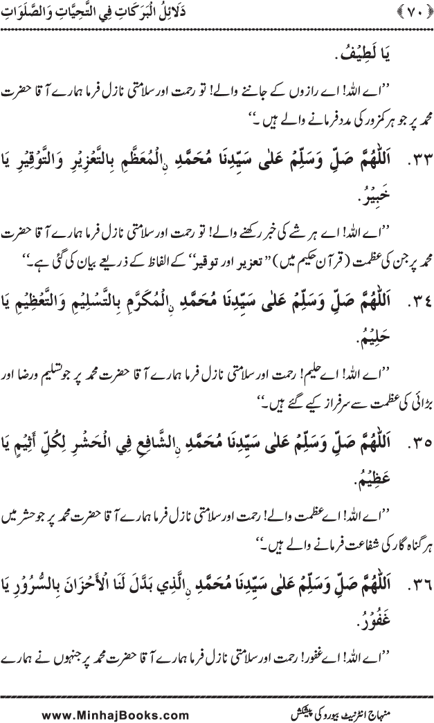 Dala’il al-Barakat fi al-Tahiyyat wa al-Salawat