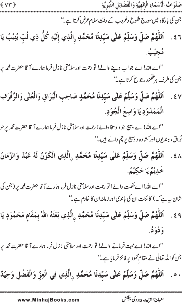 Dala’il al-Barakat fi al-Tahiyyat wa al-Salawat