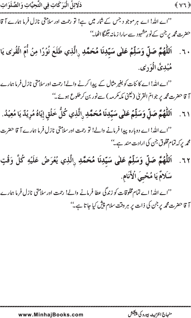 Dala’il al-Barakat fi al-Tahiyyat wa al-Salawat