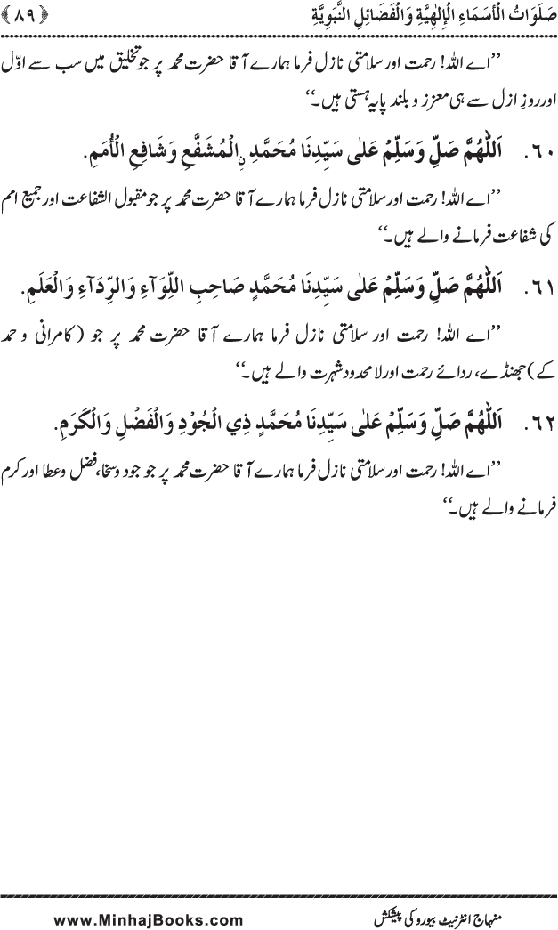 Dala’il al-Barakat fi al-Tahiyyat wa al-Salawat