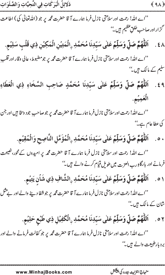 Dala’il al-Barakat fi al-Tahiyyat wa al-Salawat