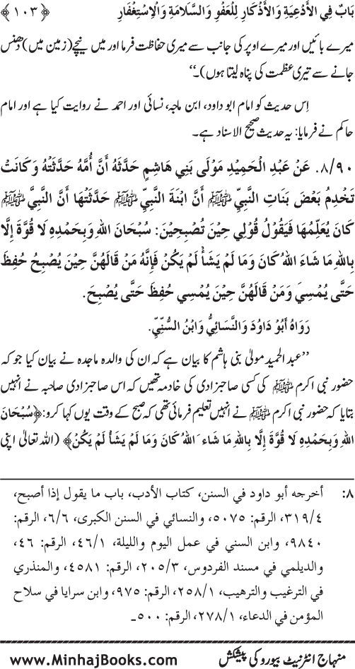 Al-Da‘awat wa al-Adhkar min Sunna al-Nabi al-Mukhtar (PBUH)