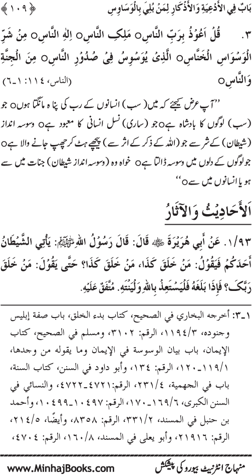 Al-Da‘awat wa al-Adhkar min Sunna al-Nabi al-Mukhtar (PBUH)