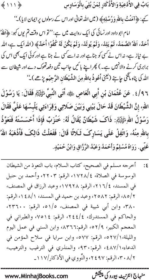 Al-Da‘awat wa al-Adhkar min Sunna al-Nabi al-Mukhtar (PBUH)