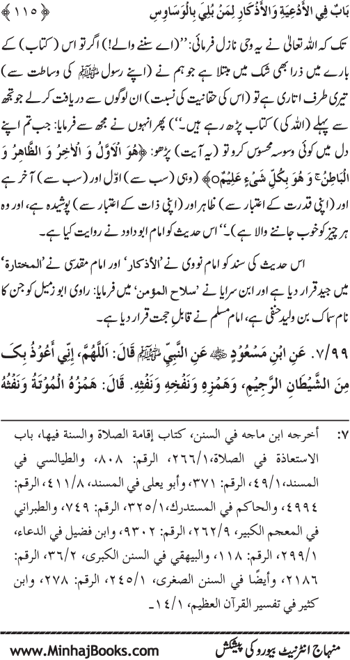 Al-Da‘awat wa al-Adhkar min Sunna al-Nabi al-Mukhtar (PBUH)