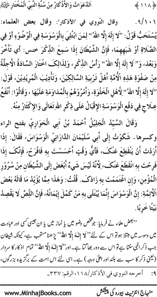 Al-Da‘awat wa al-Adhkar min Sunna al-Nabi al-Mukhtar (PBUH)