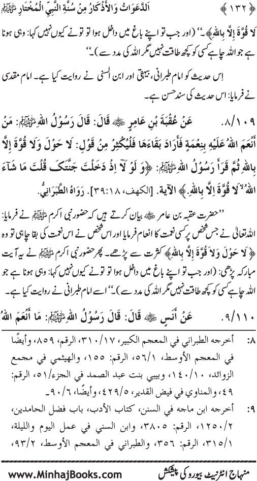 Al-Da‘awat wa al-Adhkar min Sunna al-Nabi al-Mukhtar (PBUH)